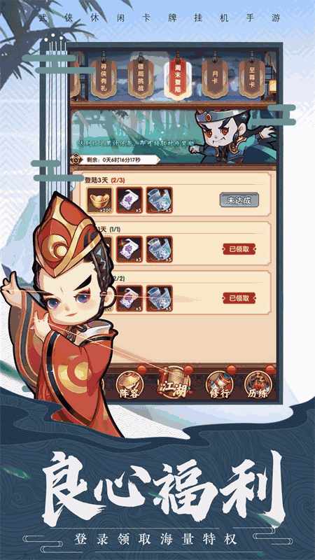 全民武馆-登陆送100连抽
